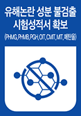 유해논란성분 불검출(메탄올, OIT, CMIT, MIT, PHMG, PHMB, PGH)