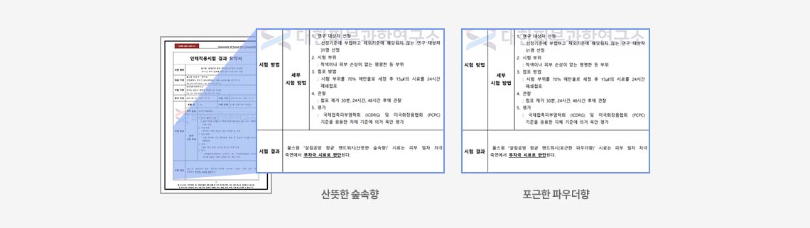 급성 피부 자극성 및 부식성 시험