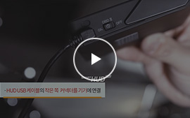 OBD케이블 설치방법 (상시)