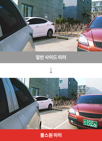 일반사이드미러 > 불스원미러 이미지