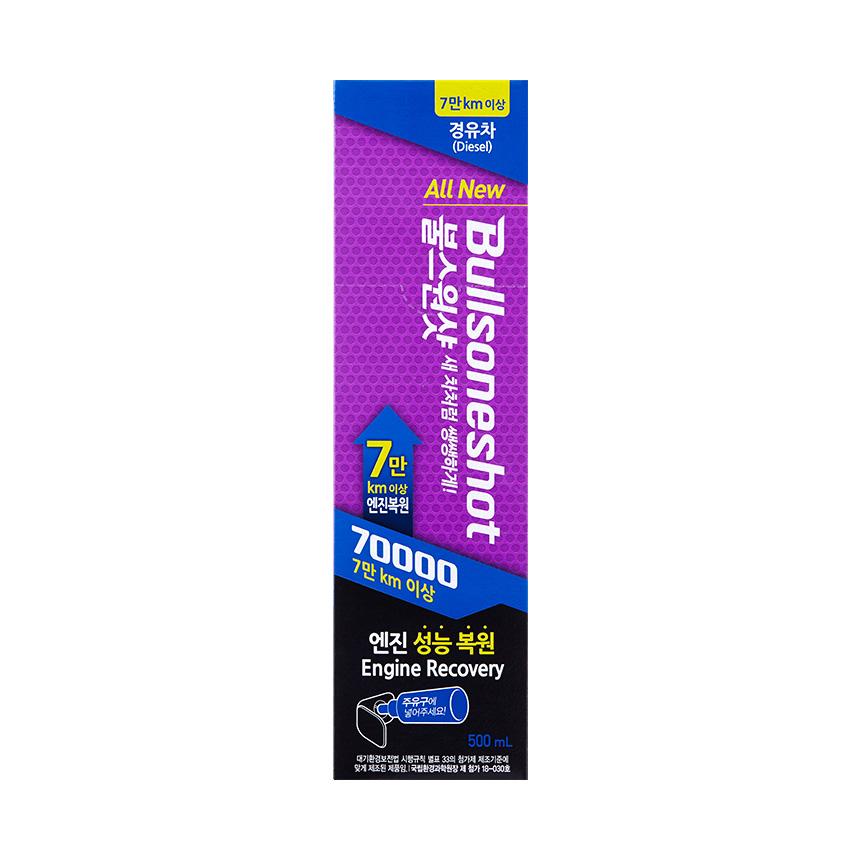 불스원샷 70000 경유