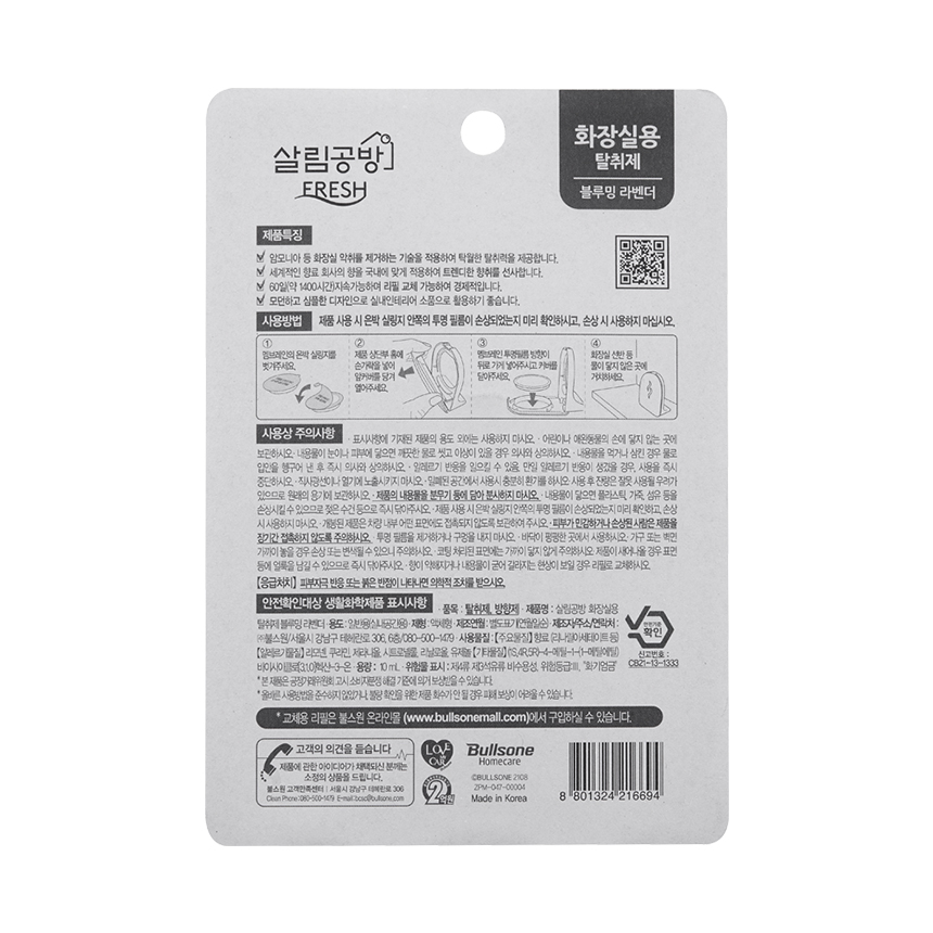 살림공방 화장실용 탈취제 거치형 블루밍라벤더