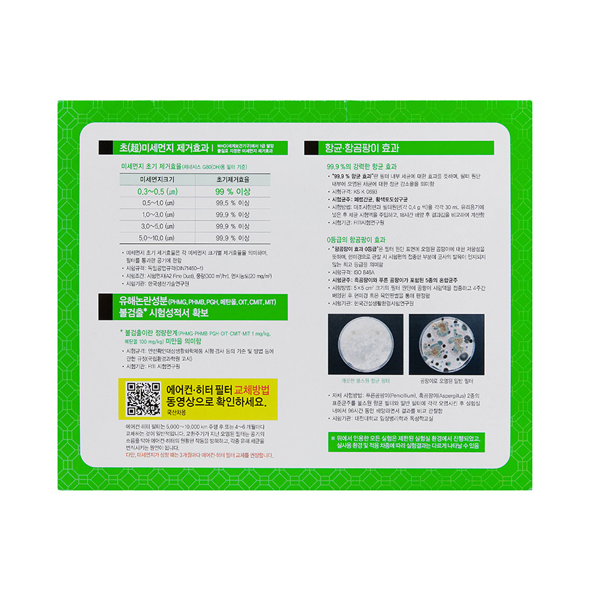 초미세먼지제로 필터