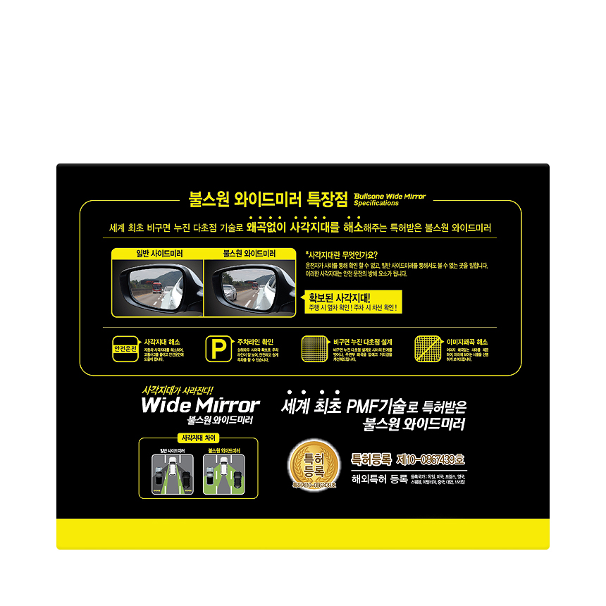 불스원 와이드미러 화물,승합차용