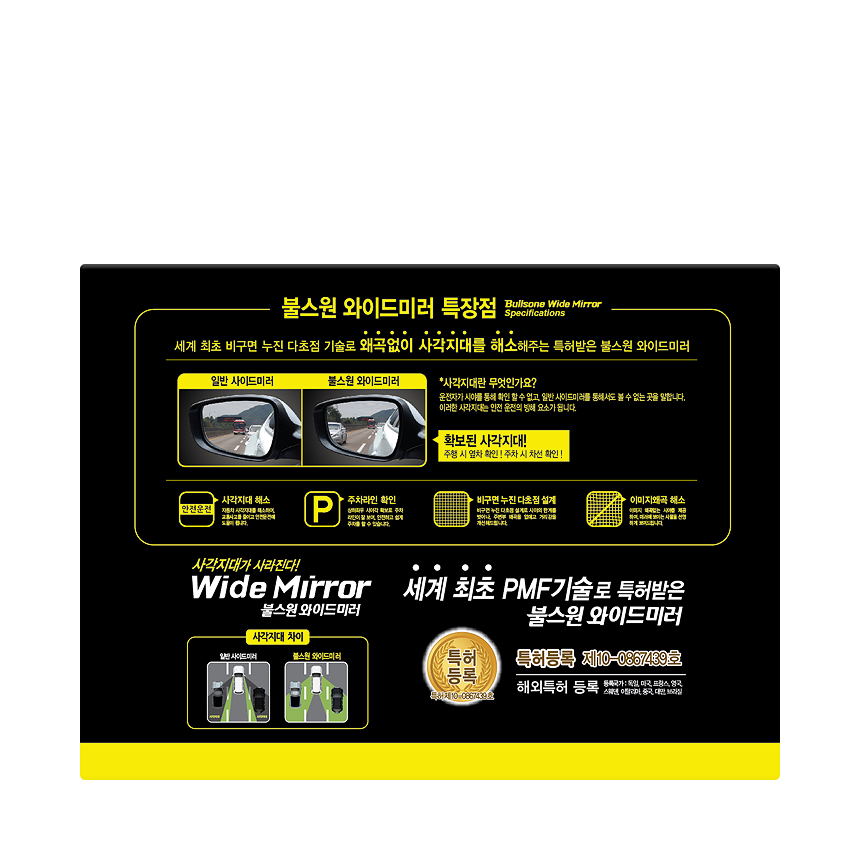 불스원 와이드미러 일반형