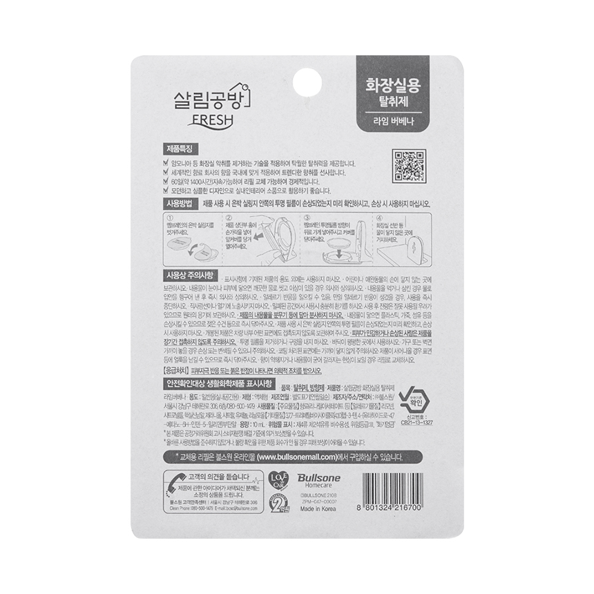 살림공방 화장실용 탈취제 거치형 라임버베나