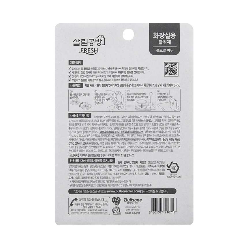 살림공방 화장실용 탈취제 거치형 플로랄비누