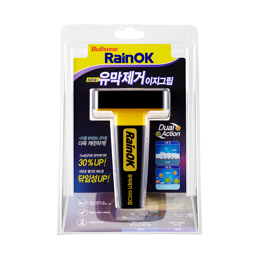 RainOK 유막제거 이지그립