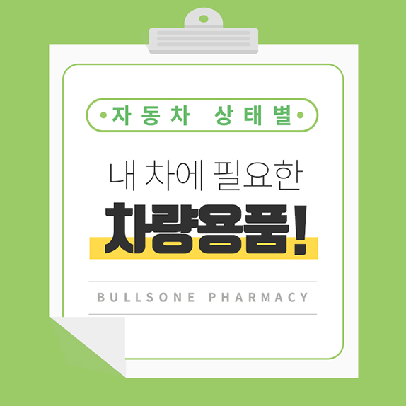 BULLSONE PHARMACY 자