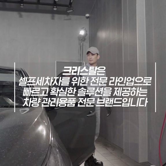 불스원 크리스탈 퀵 제품 셀프 세차 가이드  (2020)