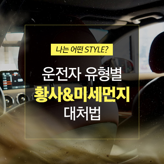  먼지 경보 봄철 황사&미세먼지 어