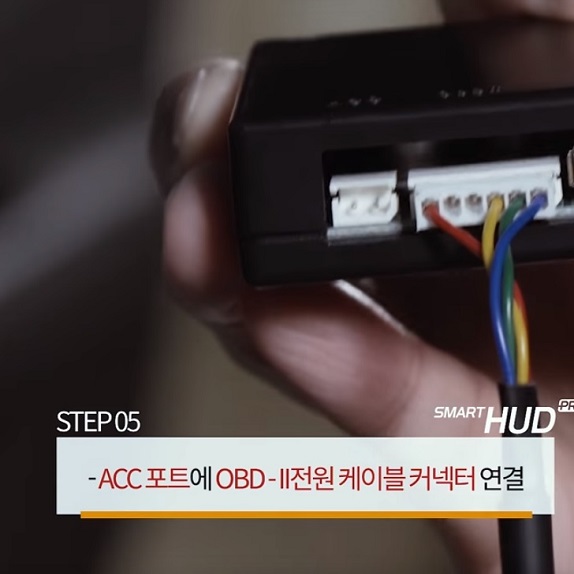 SMART HUD PRO OBD케이블 설치방법 (상시전원)