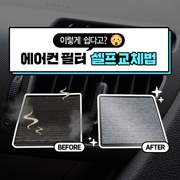 더 추워 지기 전에 #에어컨히터필터 