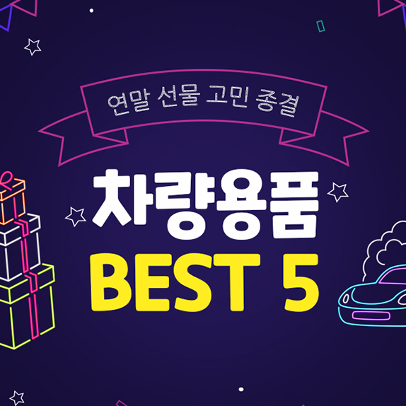 @연말 선물 사야 하면 이거 봐요 