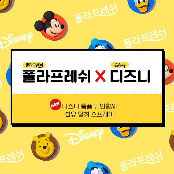 폴라프레쉬X디즈니 콜라보 에디션향